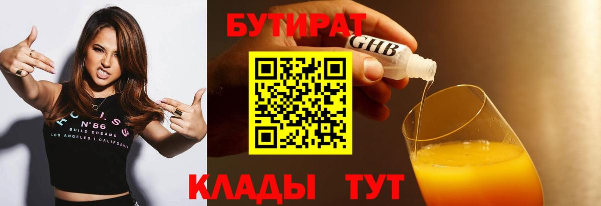 Кудрово  Бутират 99%  БУТИРАТ  Вход с VPN 