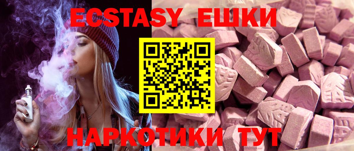 Ecstasy 300 mg  Вход с VPN  Ecstasy 280мг  нарко площадка наркотические препараты  Кудрово  Ecstasy 
