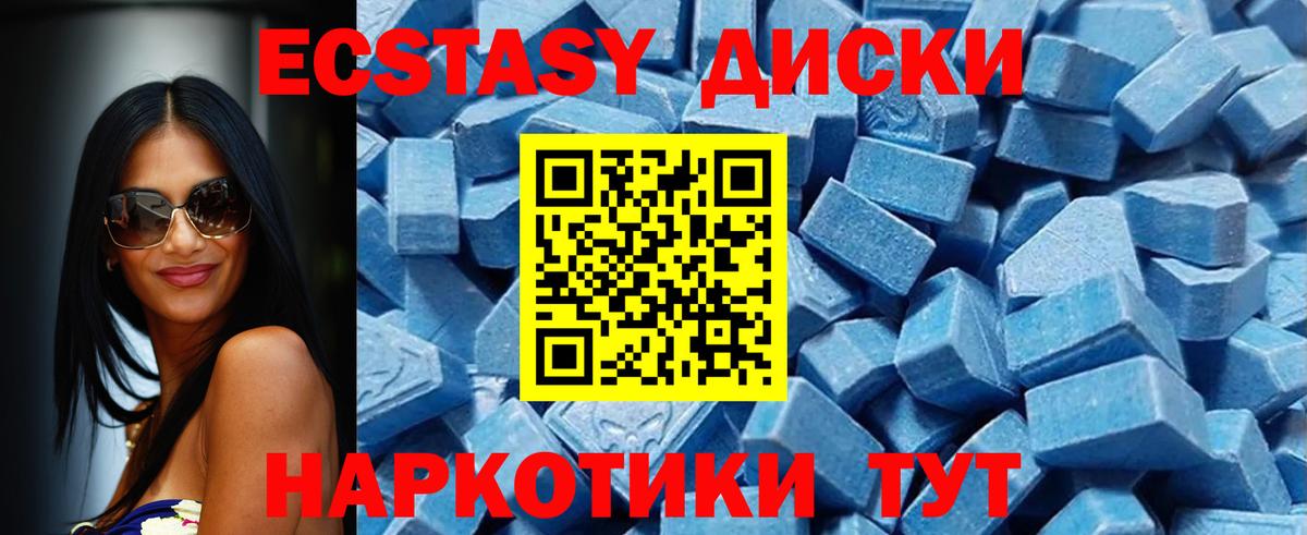 ЭКСТАЗИ диски Кудрово
